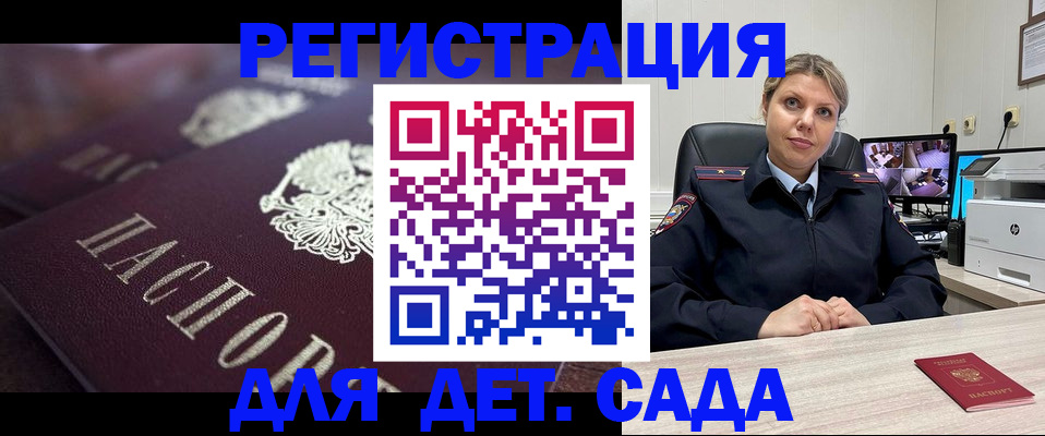 регистрация для дет. сада в Волосово