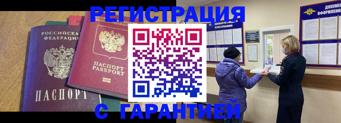 прописка регистрация в Волосово