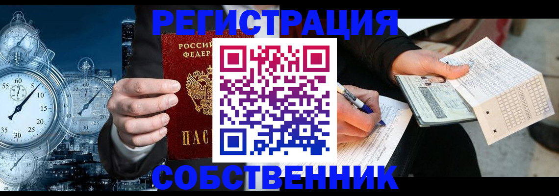 временная регистрация собственник в Волосово